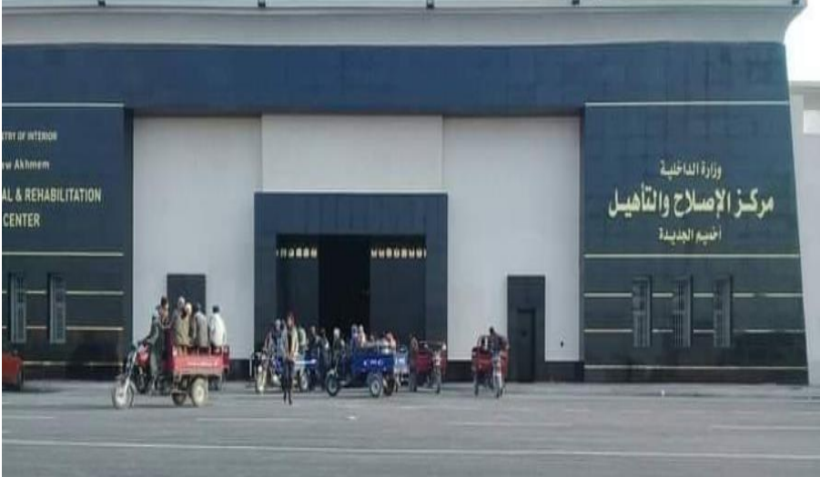 منطقة سجون أخميم